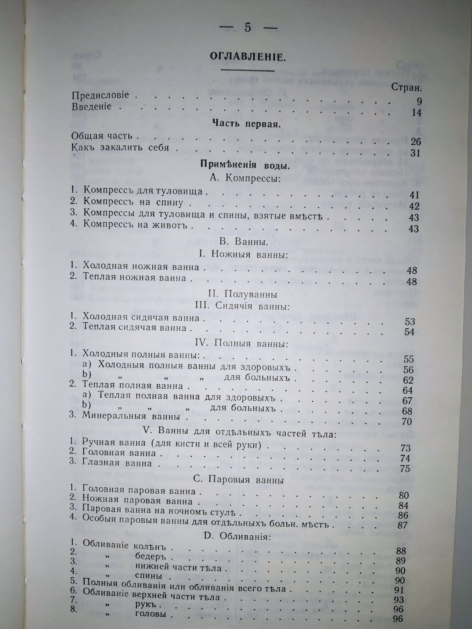 Моё водолечение Севастиан Кнейпп