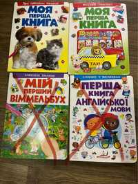 Перша книга, віммельбух, книжка звуків