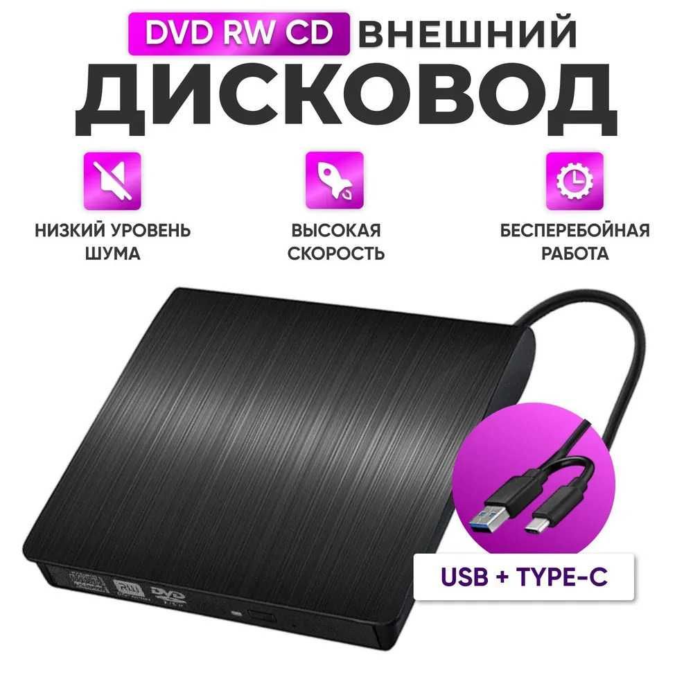 Внешний Дисковод USB 3.0 + Type-C для чтения/записи, привод DVD RW СD