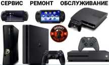 Ремонт / обслуживание | PS3 PS4 | PS5 | Xbox

one |

360