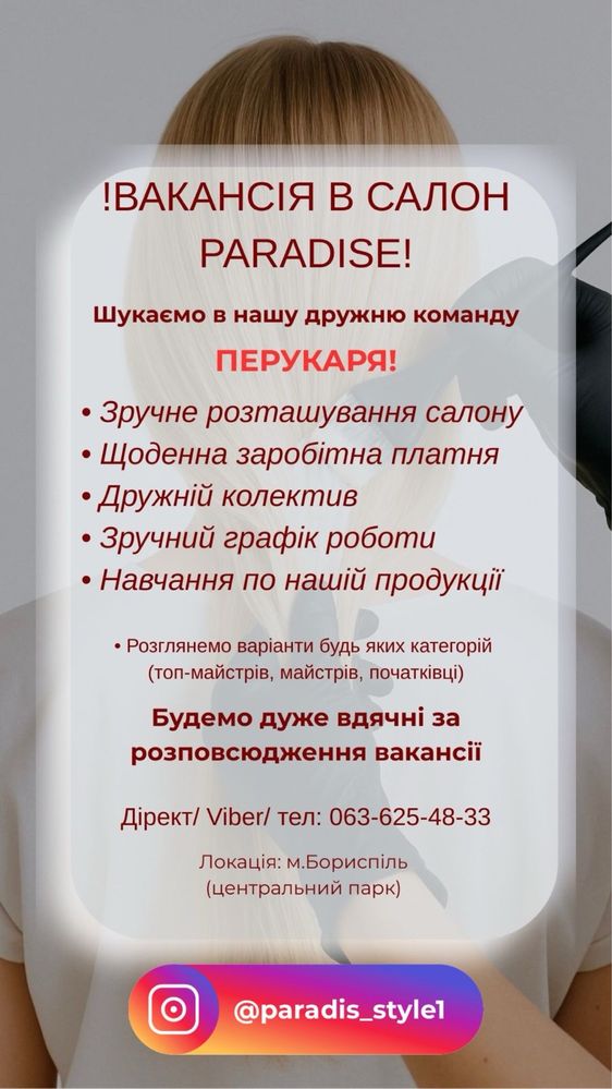 Майстер перукар! Шукаємо в команду майстра перукаря