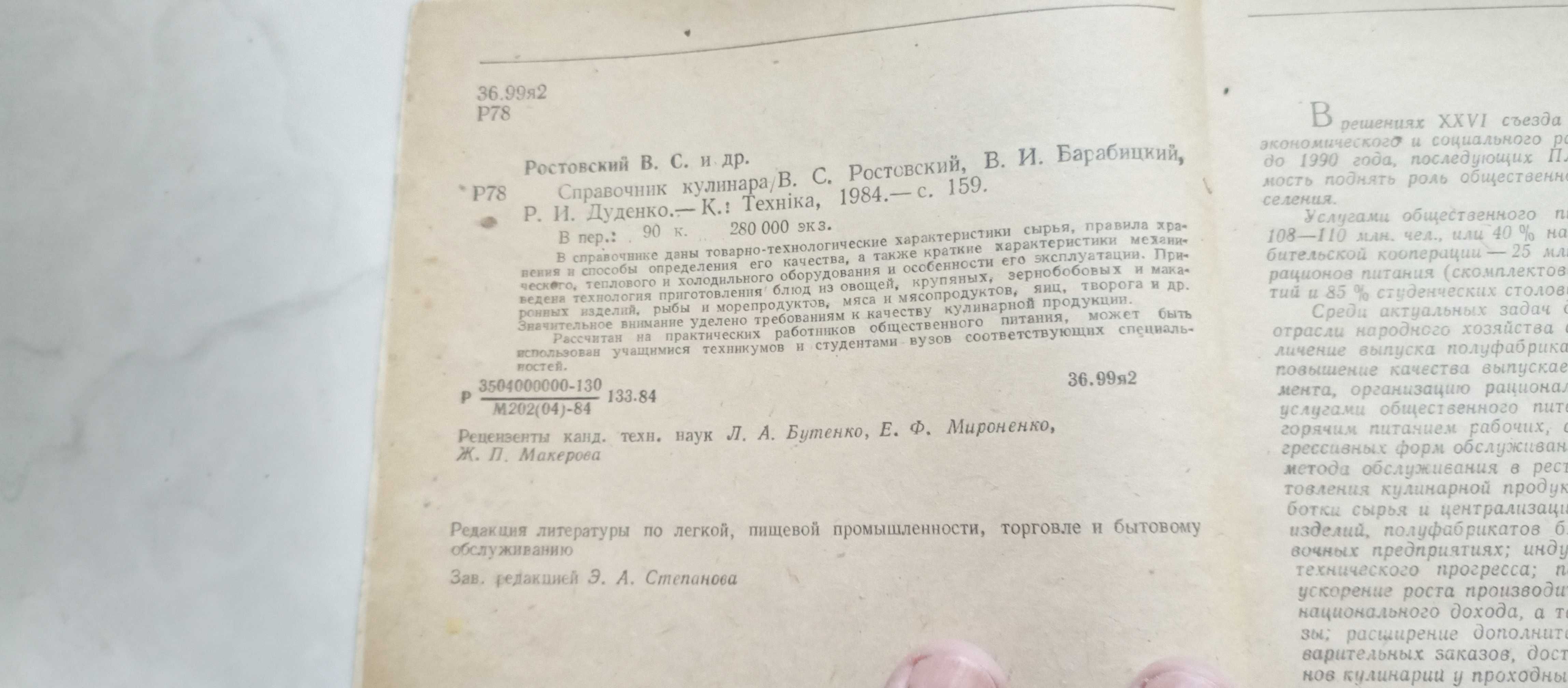 Ростовский, Барабицкий, Дуденко. Справочник кулинара