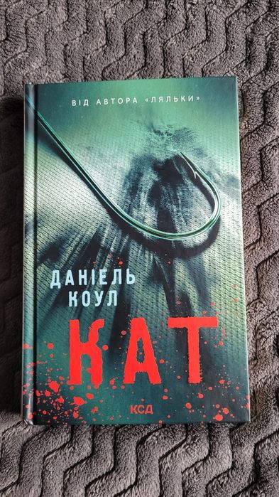 Кат Даніель Коул