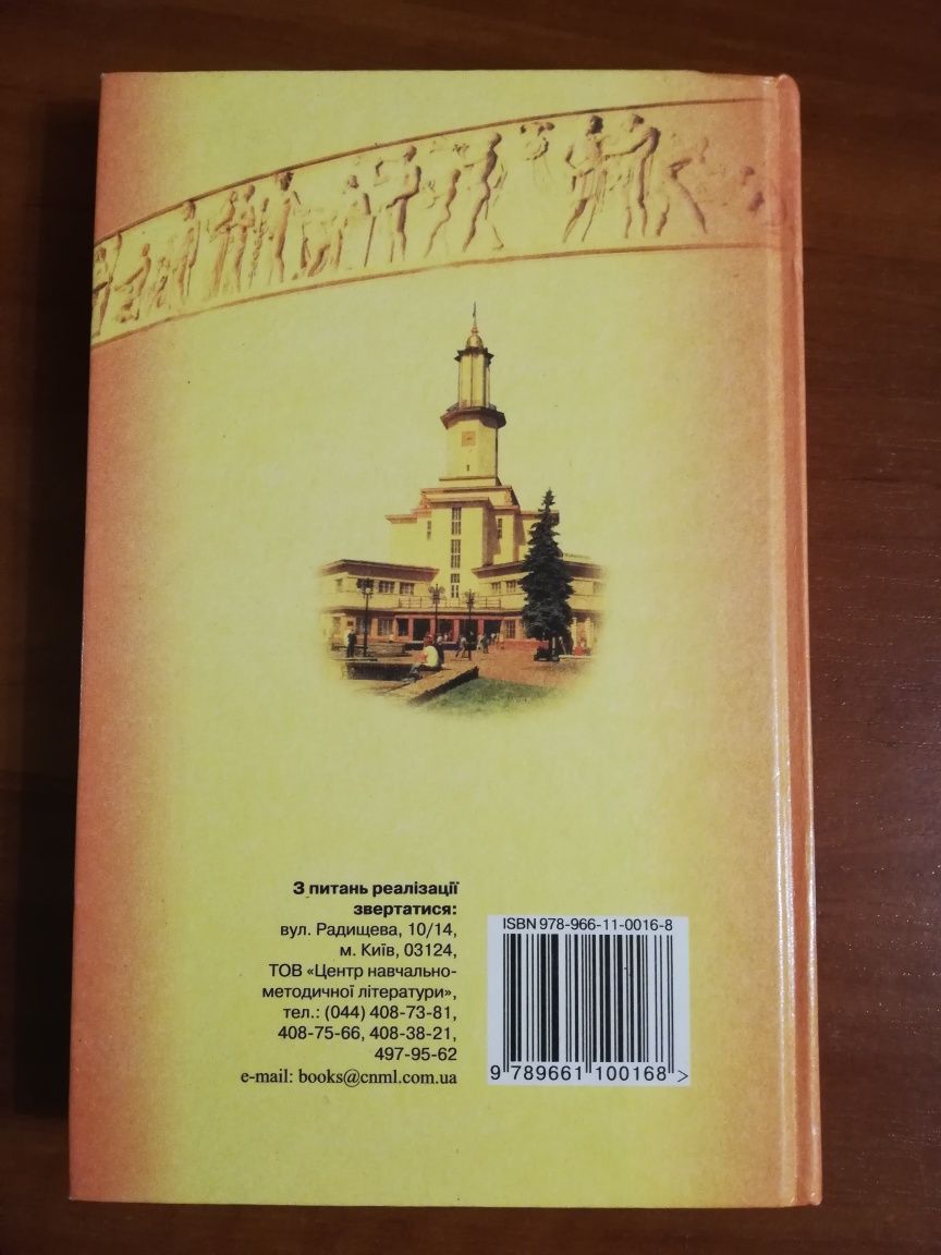 Історія України 10 клас С. В. Кульчицький, Ю. Г. Лебедєва