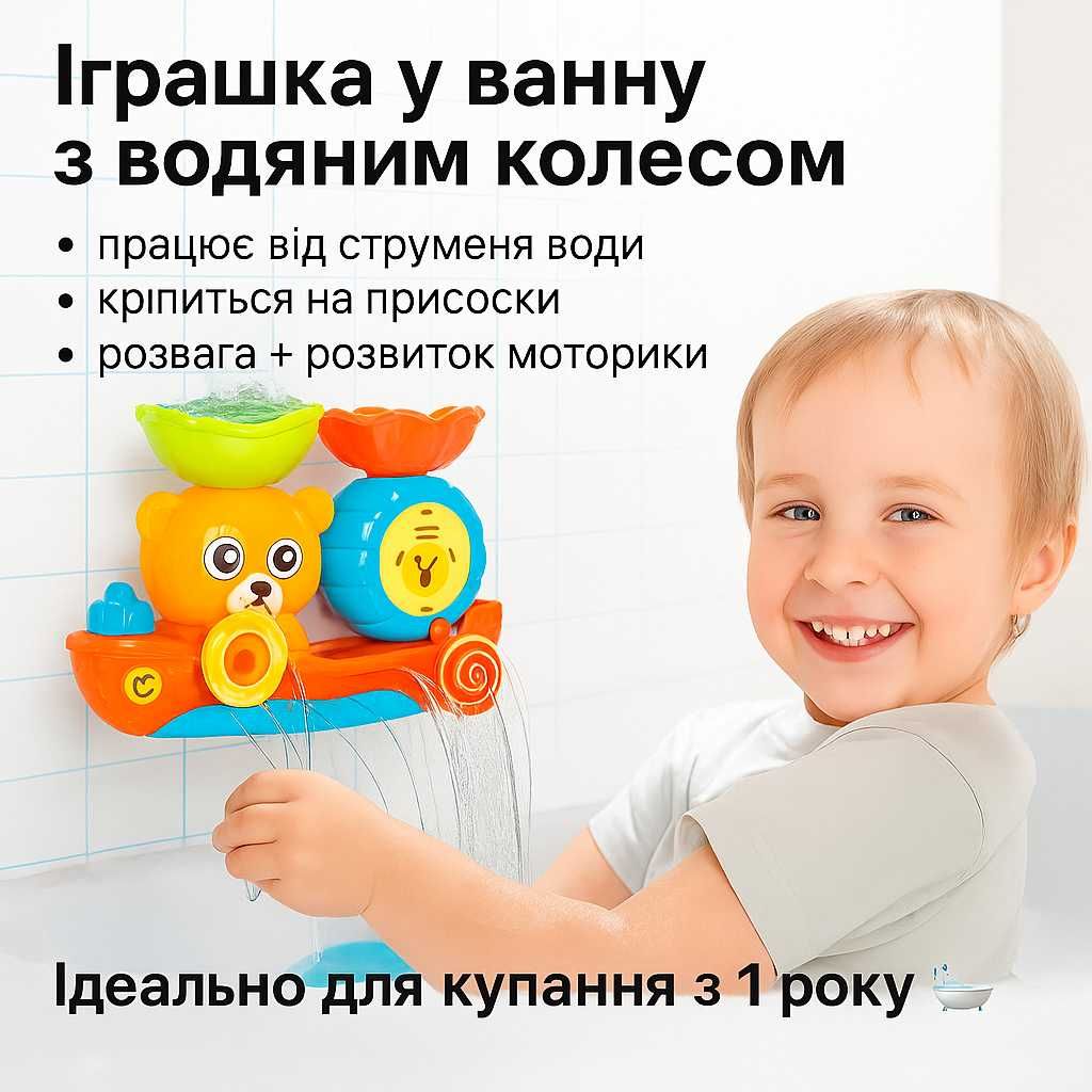 Іграшка для купання “Водний кораблик”