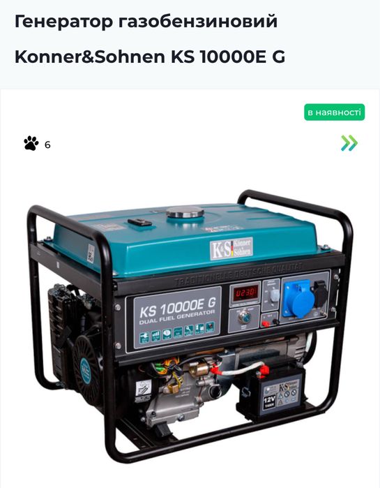 Генератор 8кВт газобензиновий Konner&Sohnen KS 10000E G