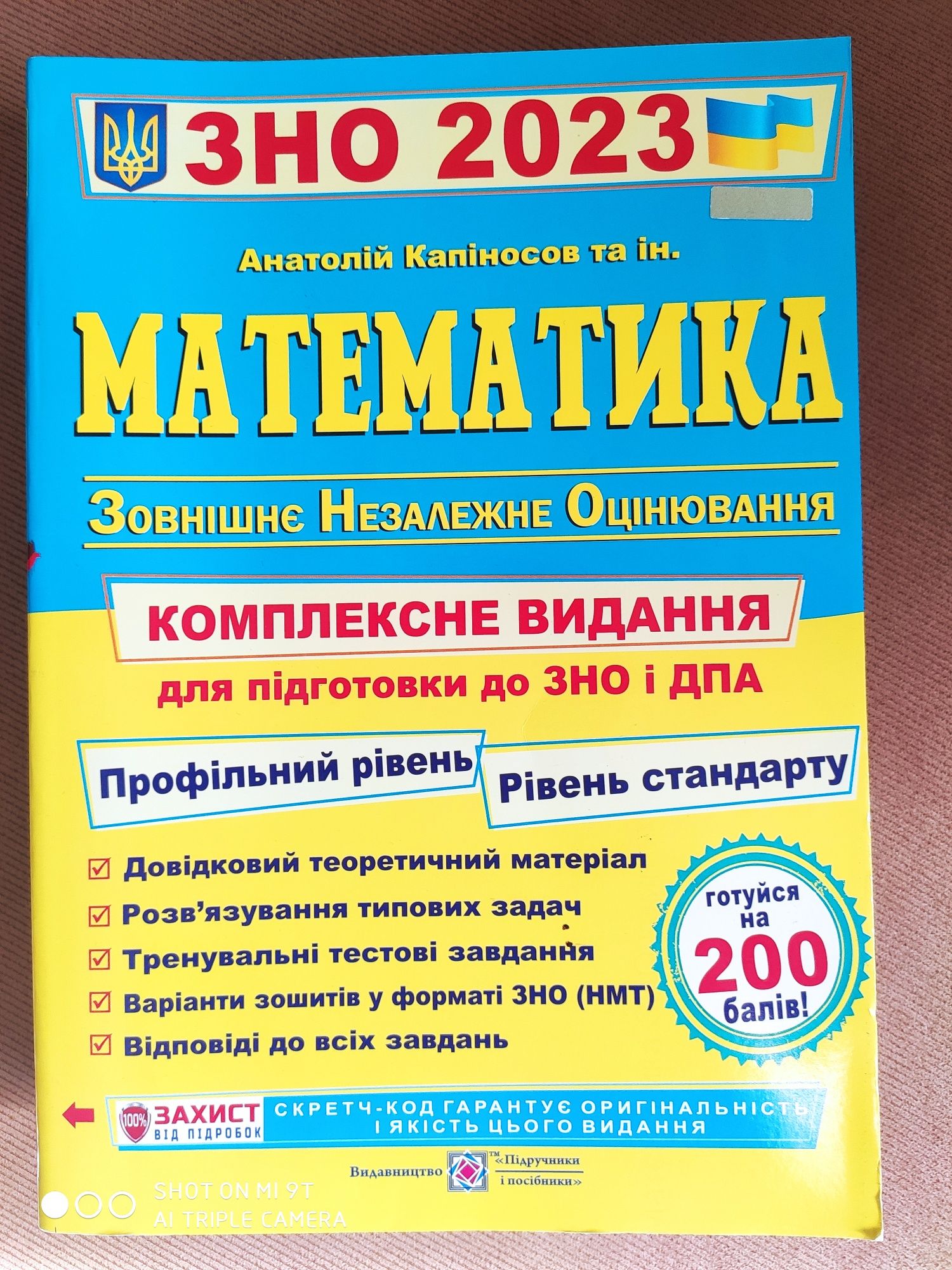 Підручники для підготовки ЗНО