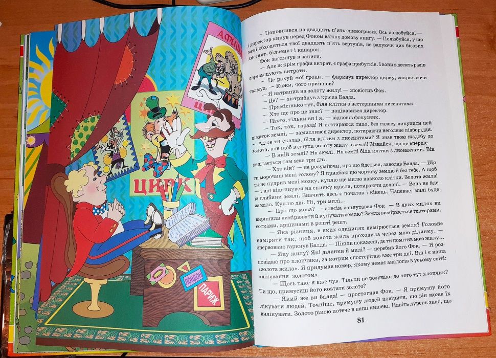 Л. Шпак "Пригоди золотого малюка". Дитяча книжка українською