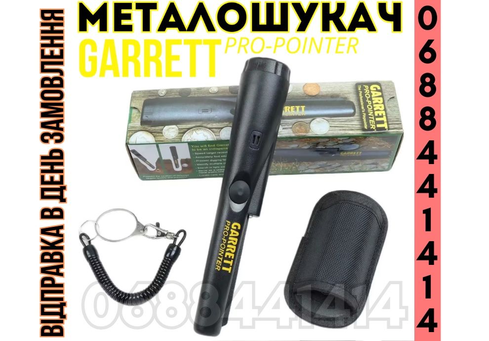 Грунтовый пинпоинтер Garrett | Металоискатель | вибро/звуковой сигнал