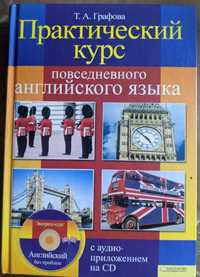 Т А Графова Практический курс повседневного английского языка