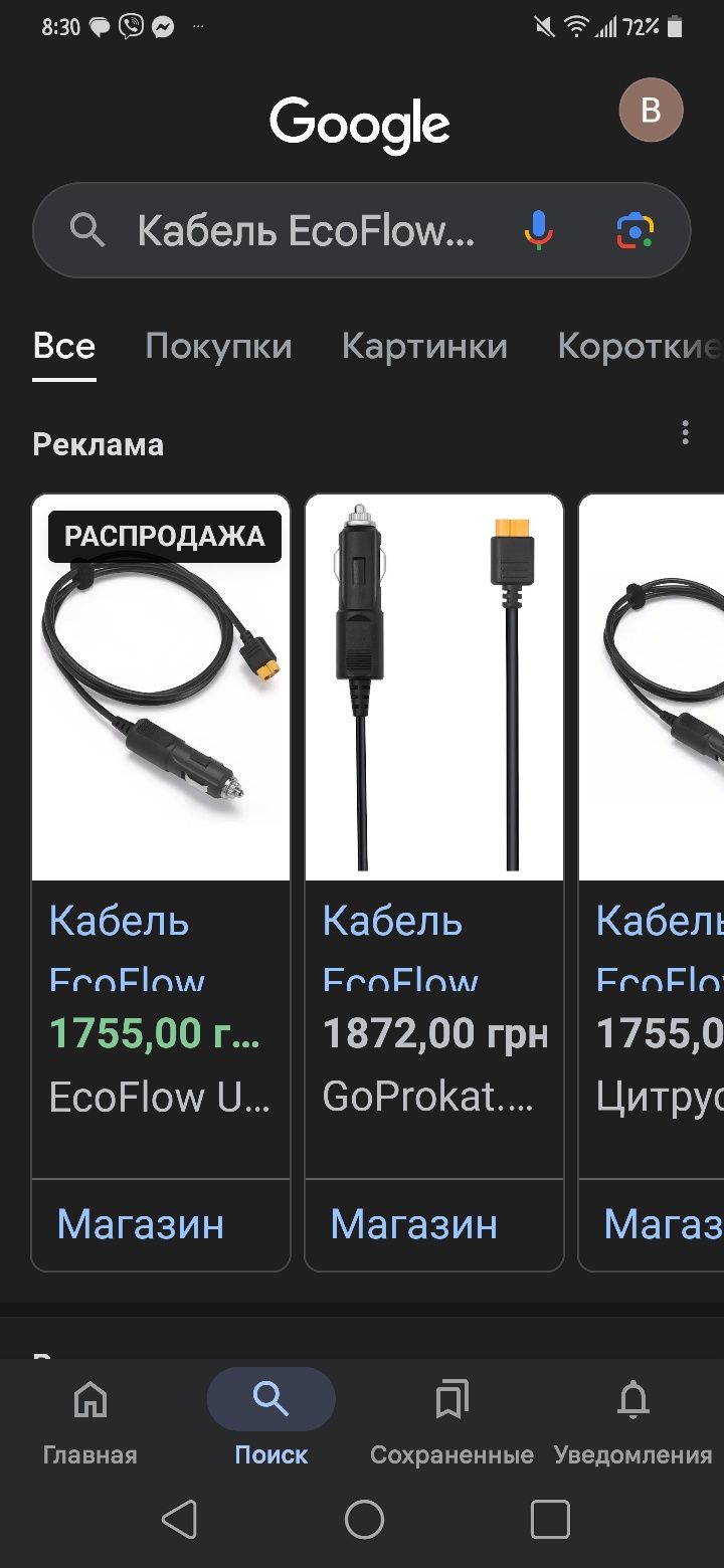 Продам кабель EcoFlow Car Charge XT60,новый
Кабель EcoFlow Car Charge