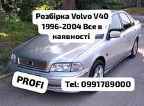 Розбірка Volvo V40 1996-2004 Все в наявності