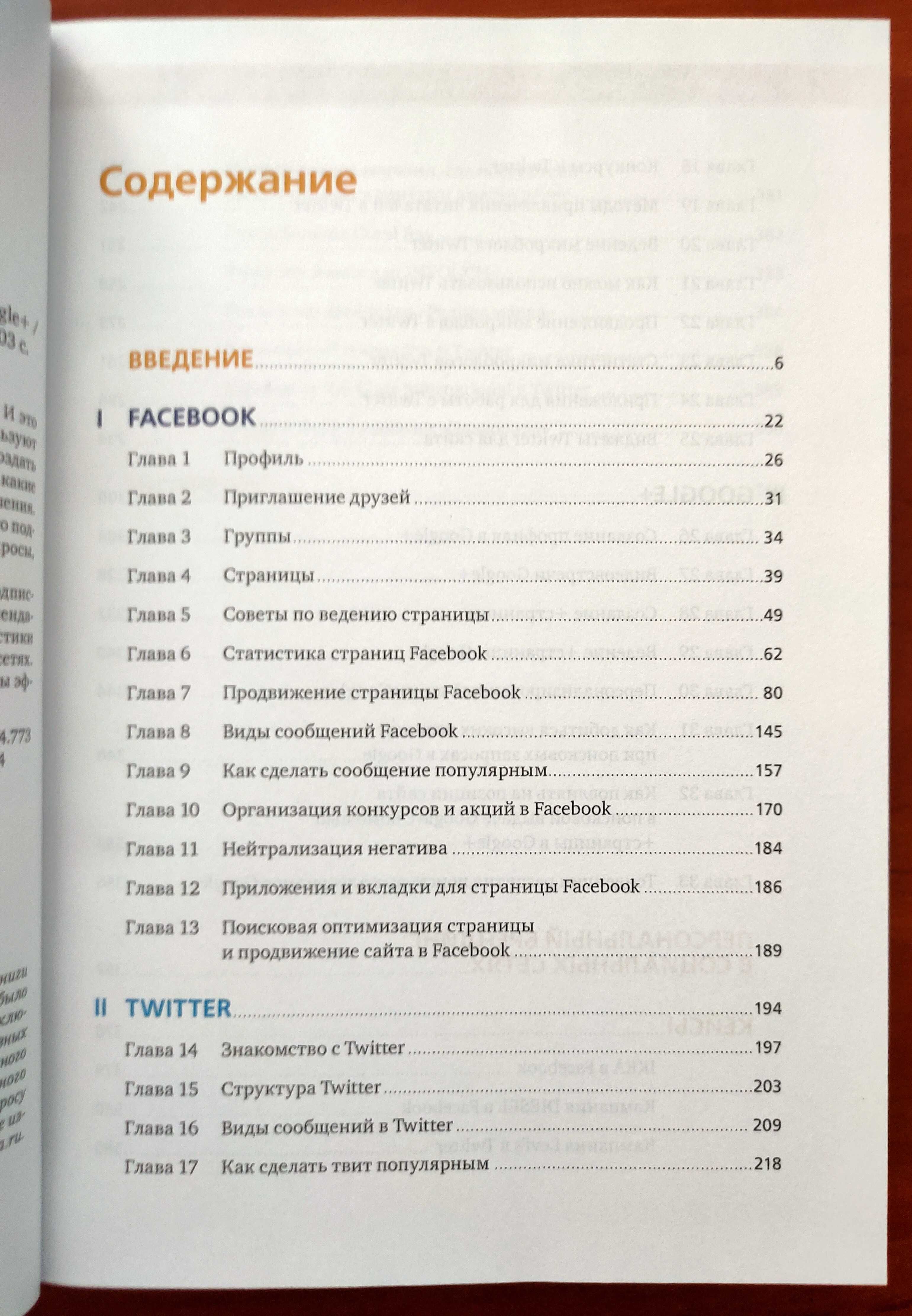 Продвижение бизнеса в социальных сетях Facebook, Twitter Google+
