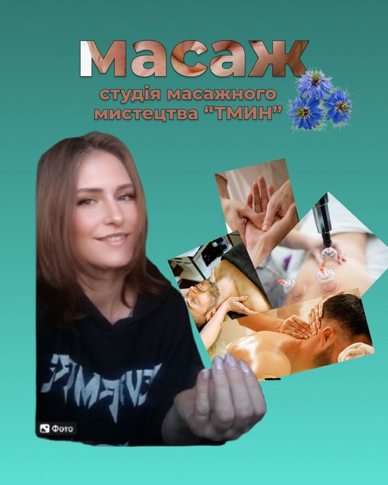 Масаж тіла/обличчя. Ендосфера