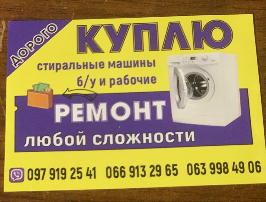 Ремонт/Чистка/Устанока стиральных машин и бойлеров