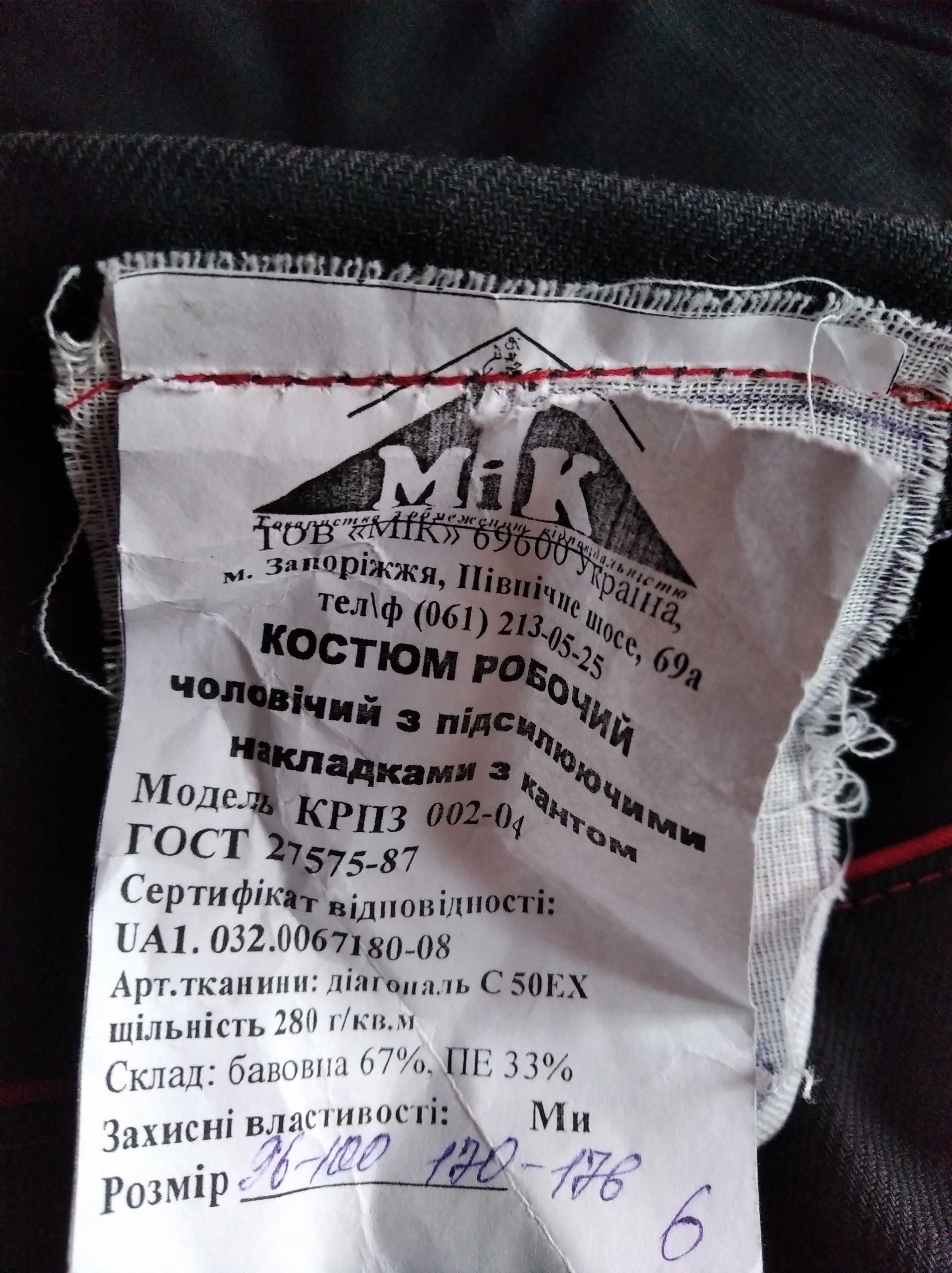 Спецодежда спецовка костюм рабочий роба
