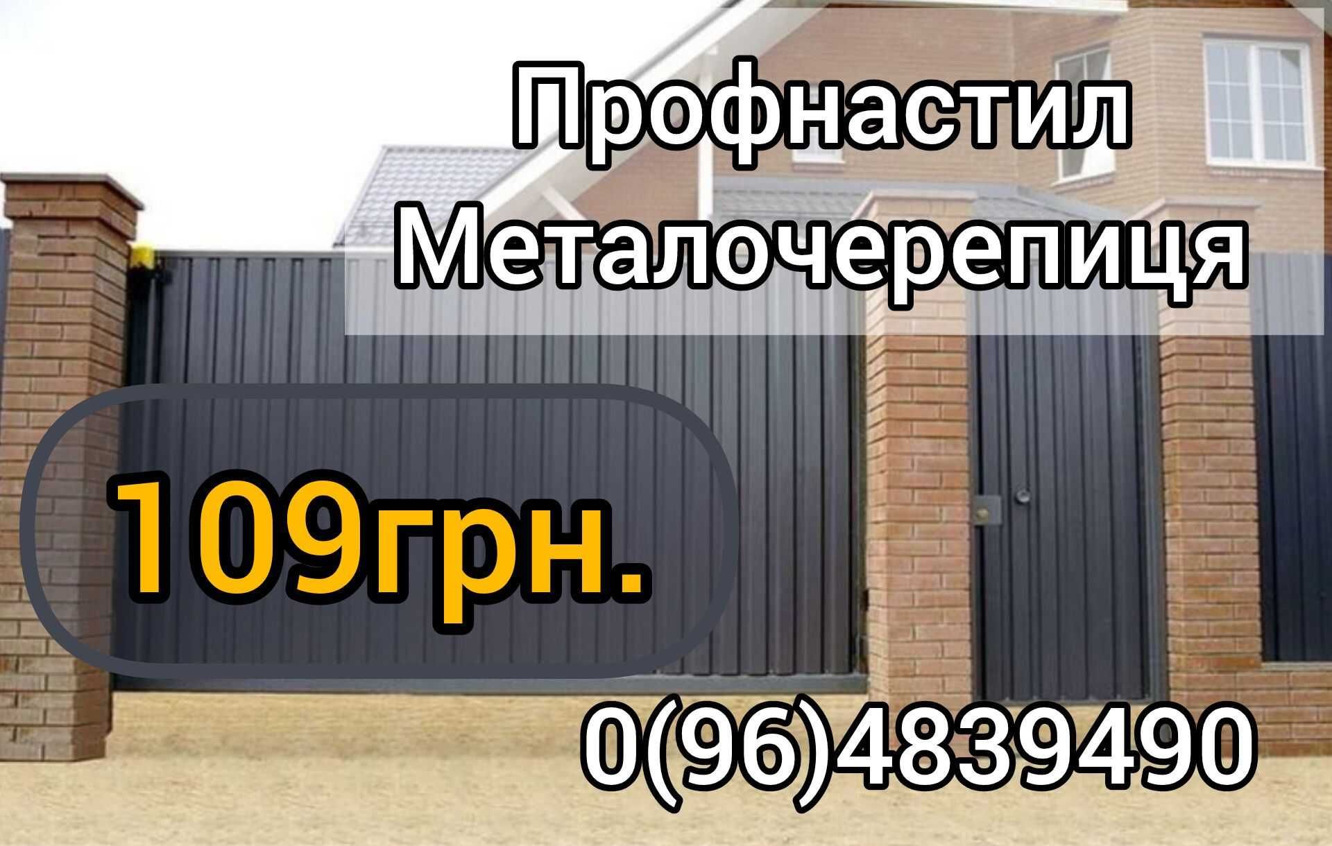 Євроштахет, Металочерепиця, Профнастил, Металосайдинг, Металопрокат