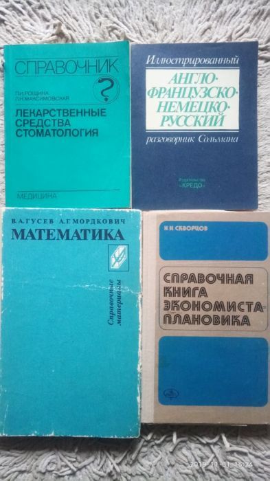 Продам справочники-словари и разные учебники