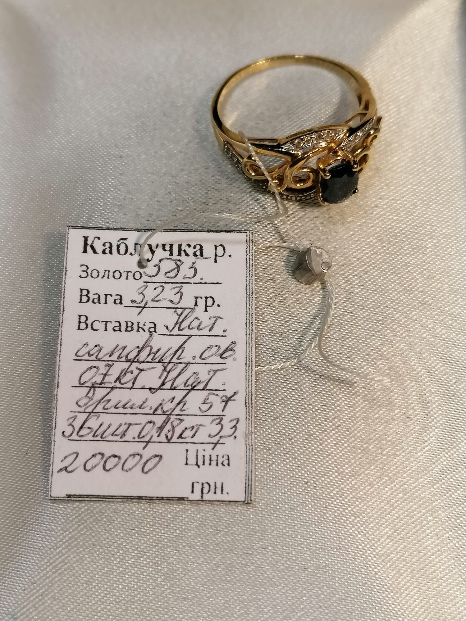 Золотое кольцо с натуральным сапфиром и бриллиантами
