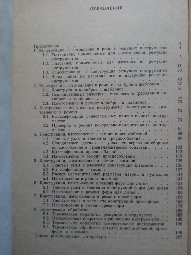 Королев. Справочник инструментальщика. Техническая литература