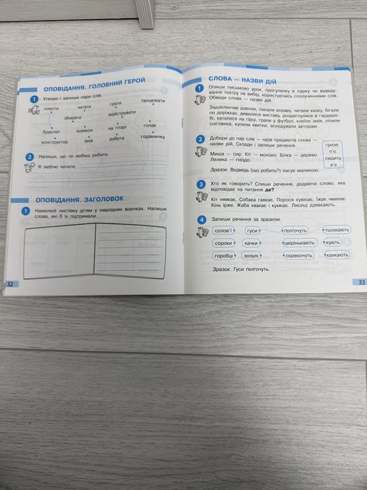 Продам новий робочий зошит для української мови та читання для 2 класу