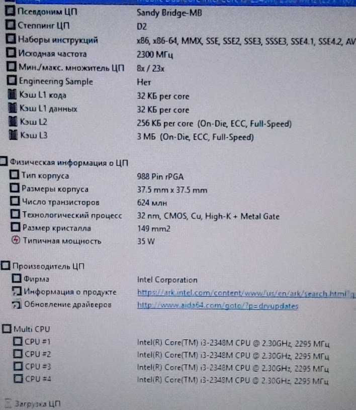 Процесор Intel® Core™ i3-2348M 2,3 ГГц