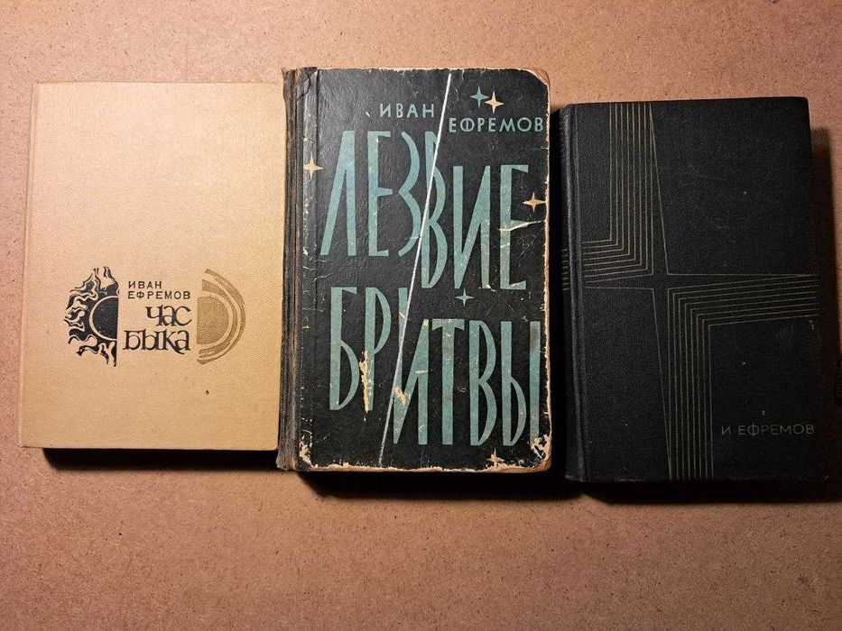 Ефремов. Час быка. 1970г. Первое издание + подарок