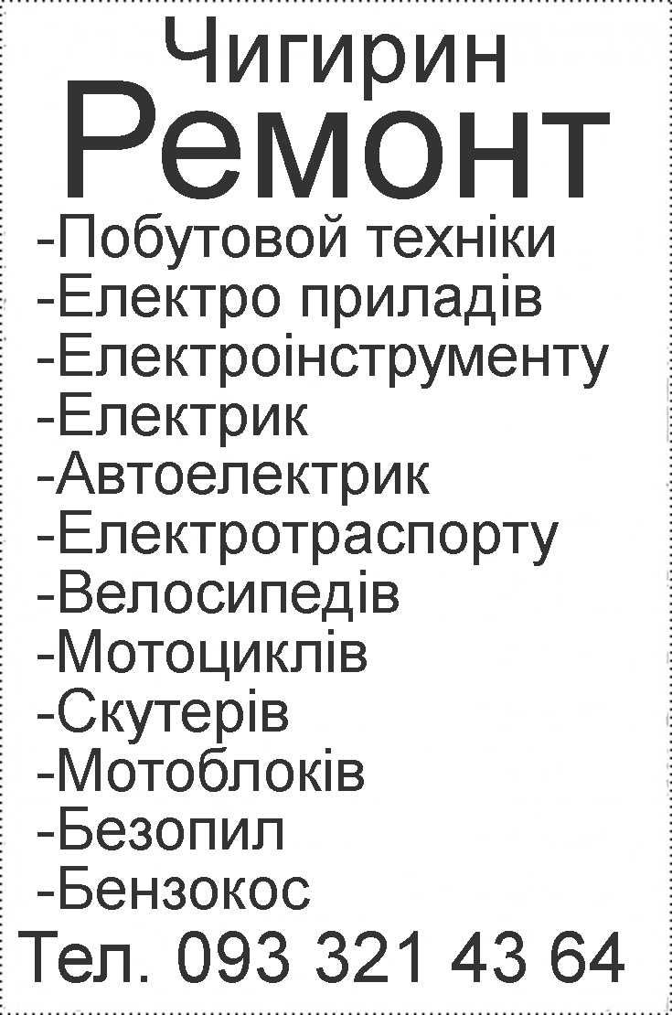 Чигирин ( школа 2 ) Р Е М О Н Т