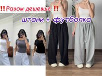 ‼️РАЗОМ ДЕШЕВШЕ‼️Спортивні жіночі штани з затяжками + футболка Костюм