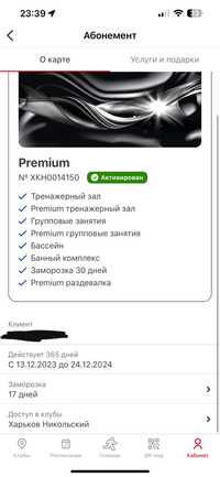 Абонемент SportLife premium