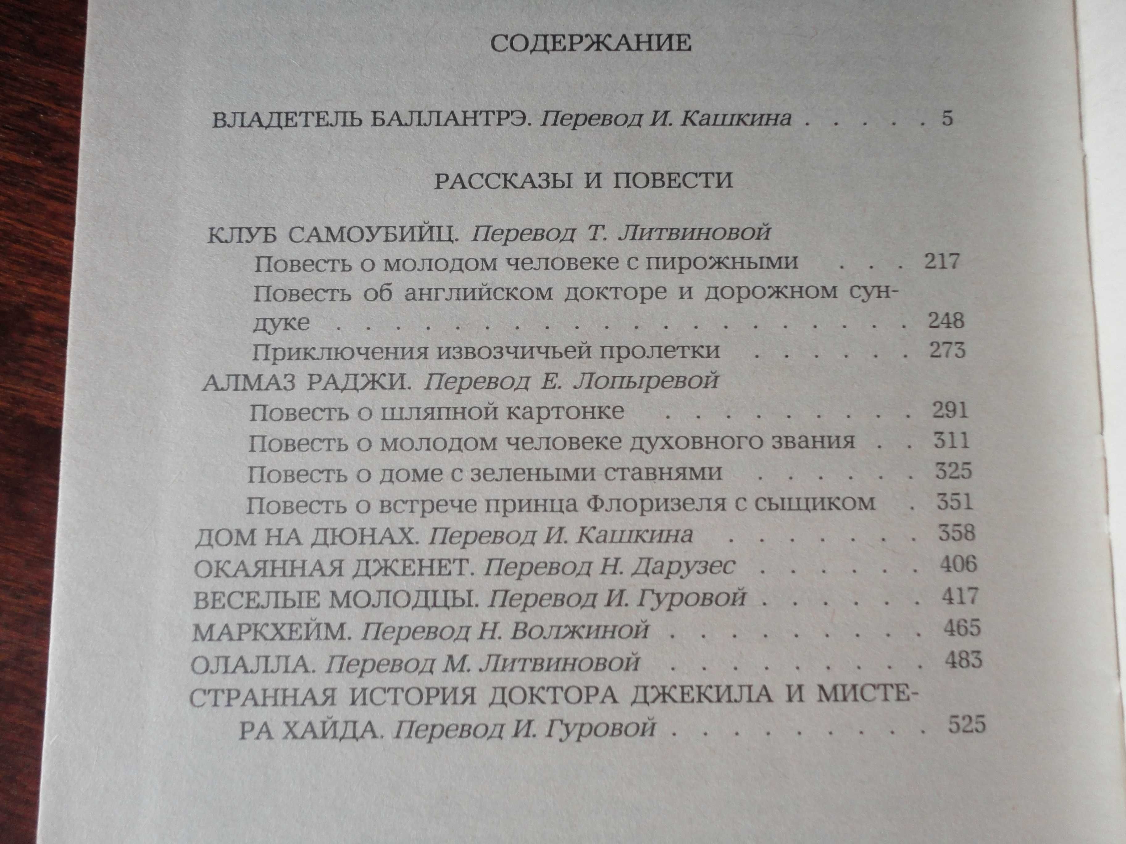 Стивенсон Р.Л. "Владетель Баллантрэ", "Клуб самоубийц", "Алмаз Раджи"