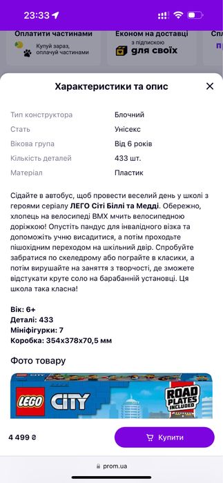 Великий Lego city Лего сіті конструктор День у школі