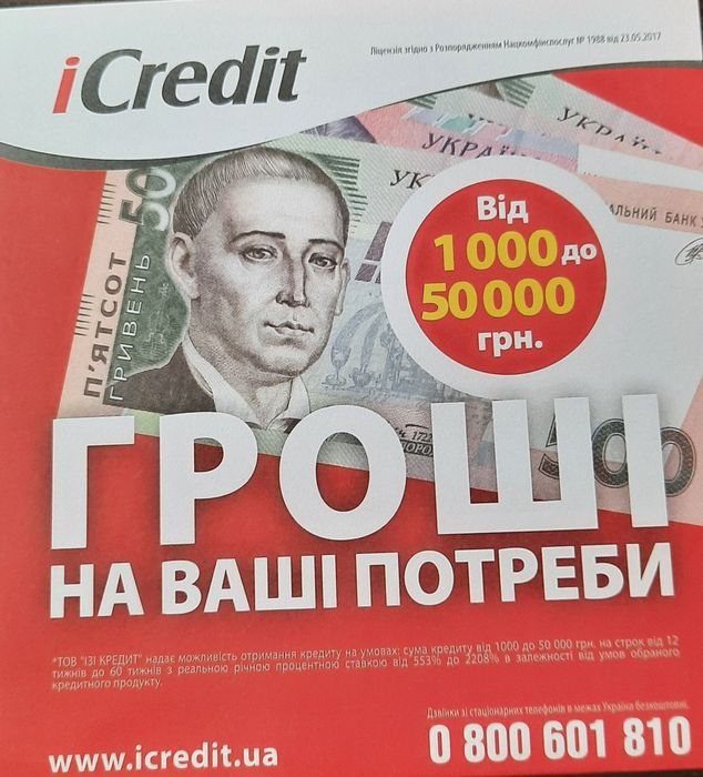 Кредити швидко і зручно