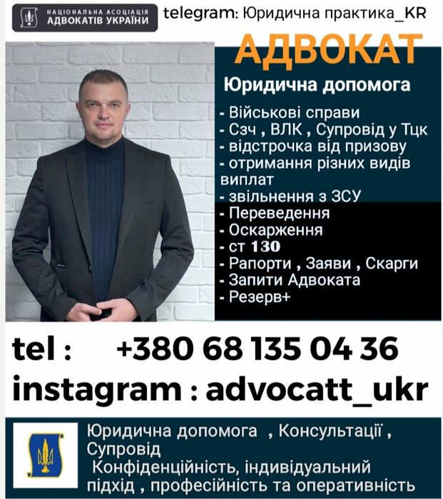 Адвокат військовий,Супровід у Суді, ст 130, Задувка,Сзч,Влк,Відстрочка
