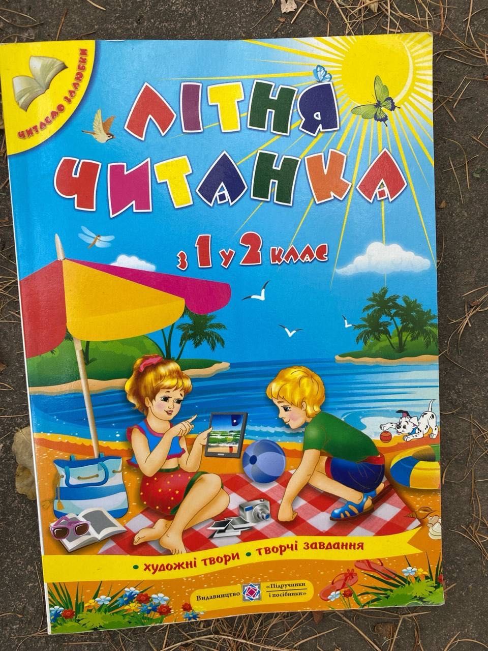 Продам  Читанка Будна, Головко, Федиенко