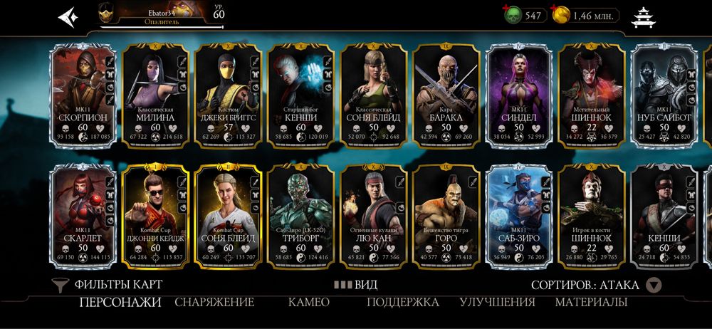 Акаунт Mortel kombat mobail