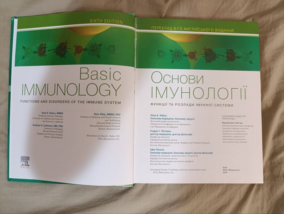 Імунологія Иммунология