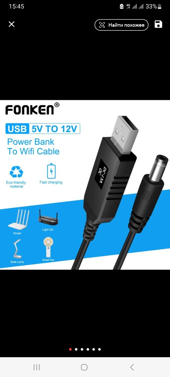 Кабель для роутера 9 v,12v.Интернет без света