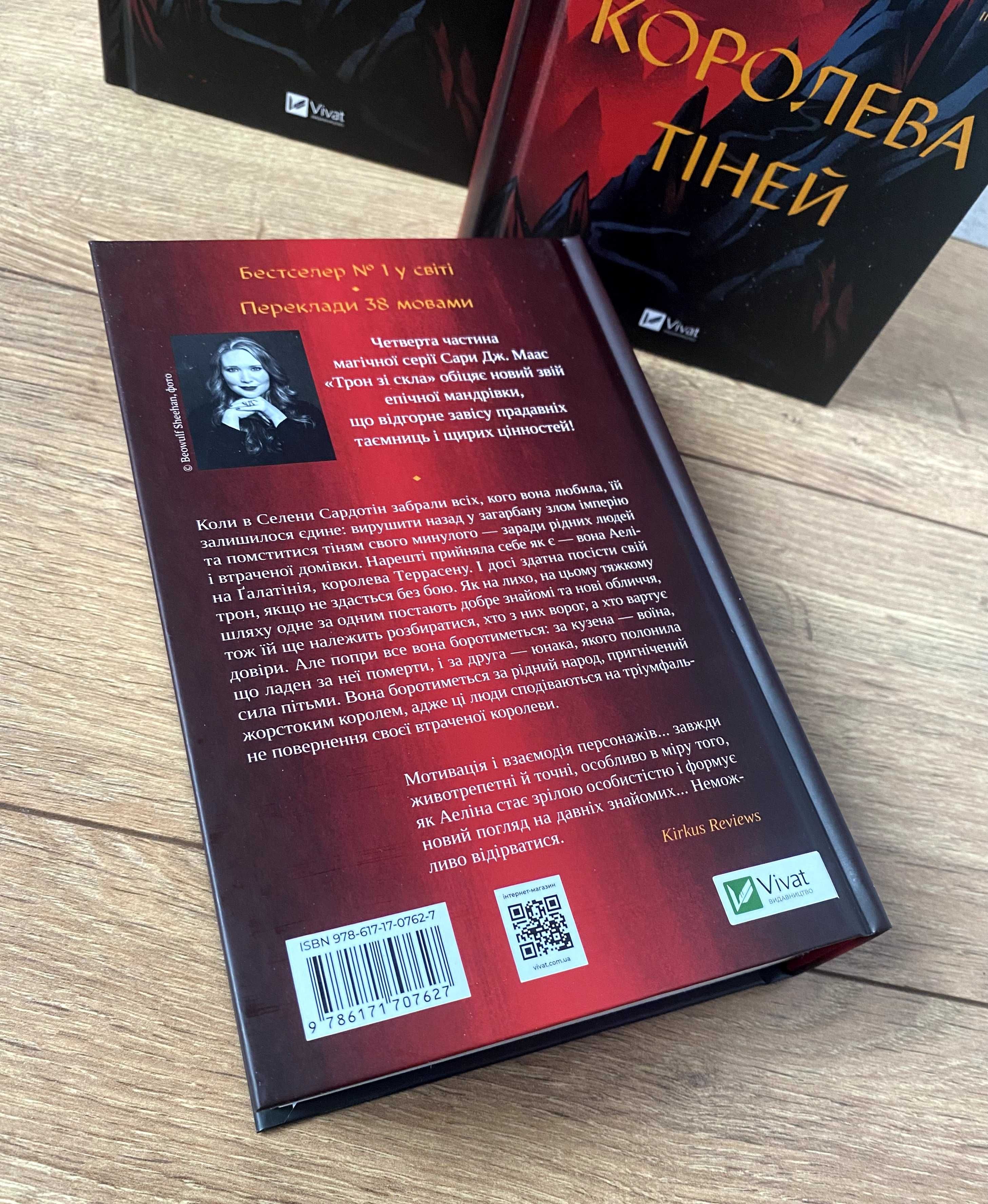 Книга Королева тіней (Сара Джанет Маас)