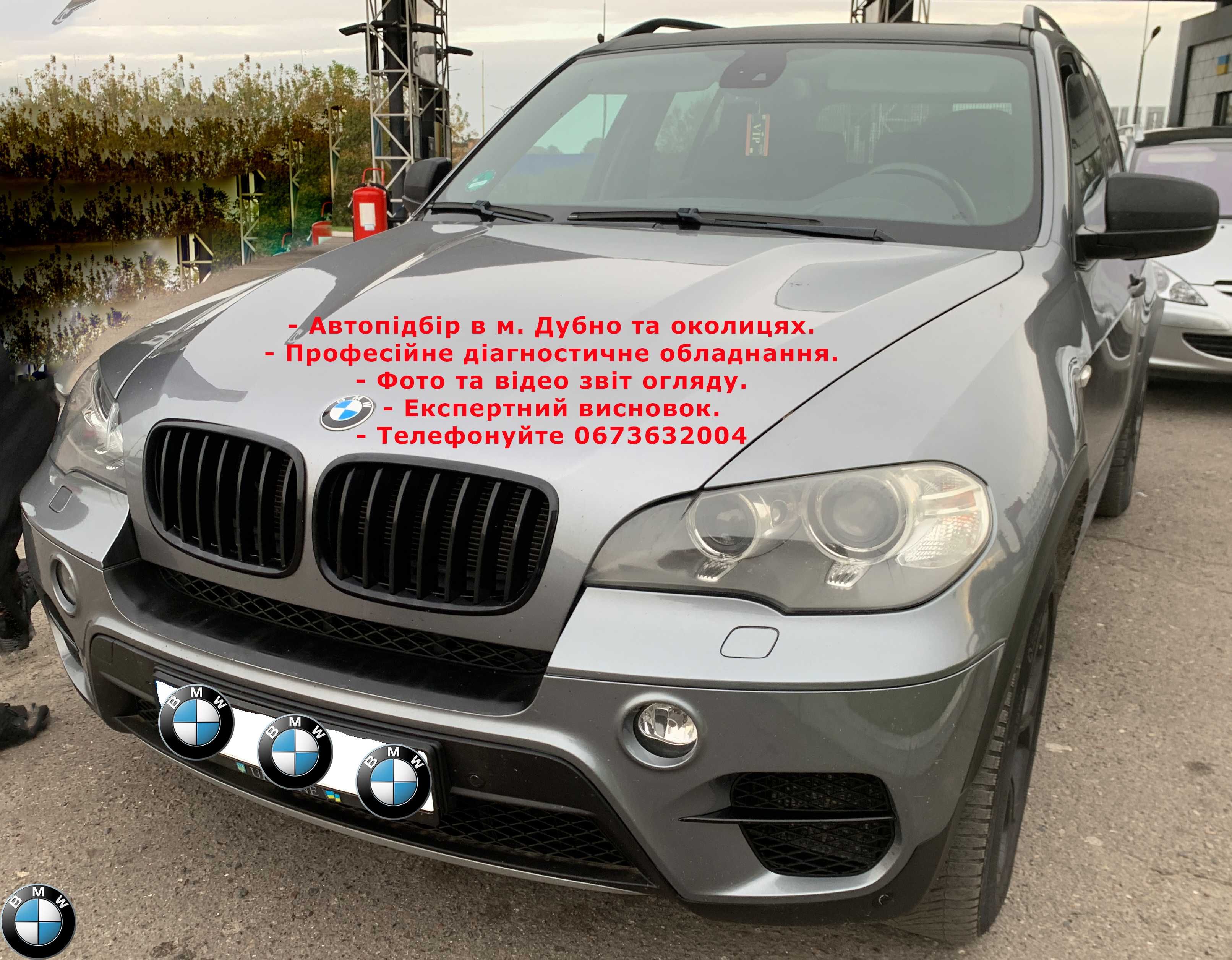 Автопідбір Дубно, автоексперт, підбір авто, діагностика. Автоподбор