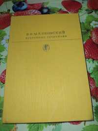 Классика В.В. Маяковский избранные сочинения