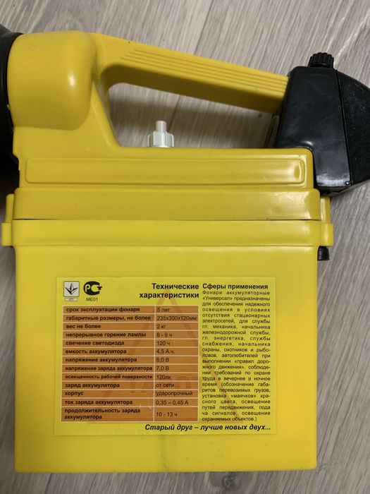 Ліхтар акумуляторний УНІВЕРСАЛ