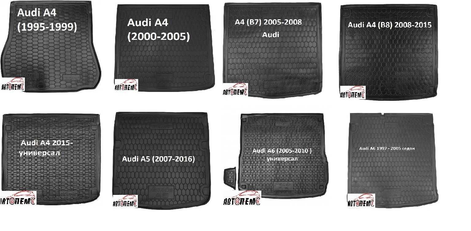 Коврик багажник Audi A4 A5 A6 A7 E-tron Q2 Q3 Q4 Q5 Q7 Q8