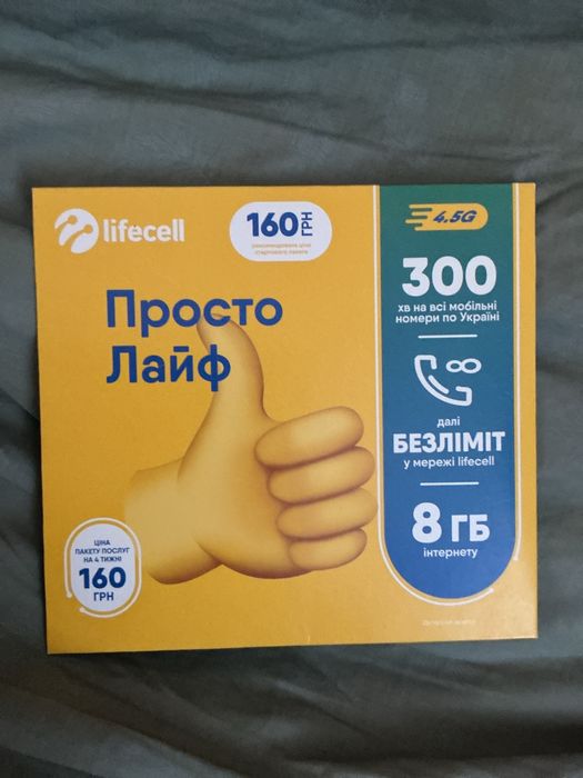 Стартовий lifecell тариф просто лайф сплачений 1 місяць