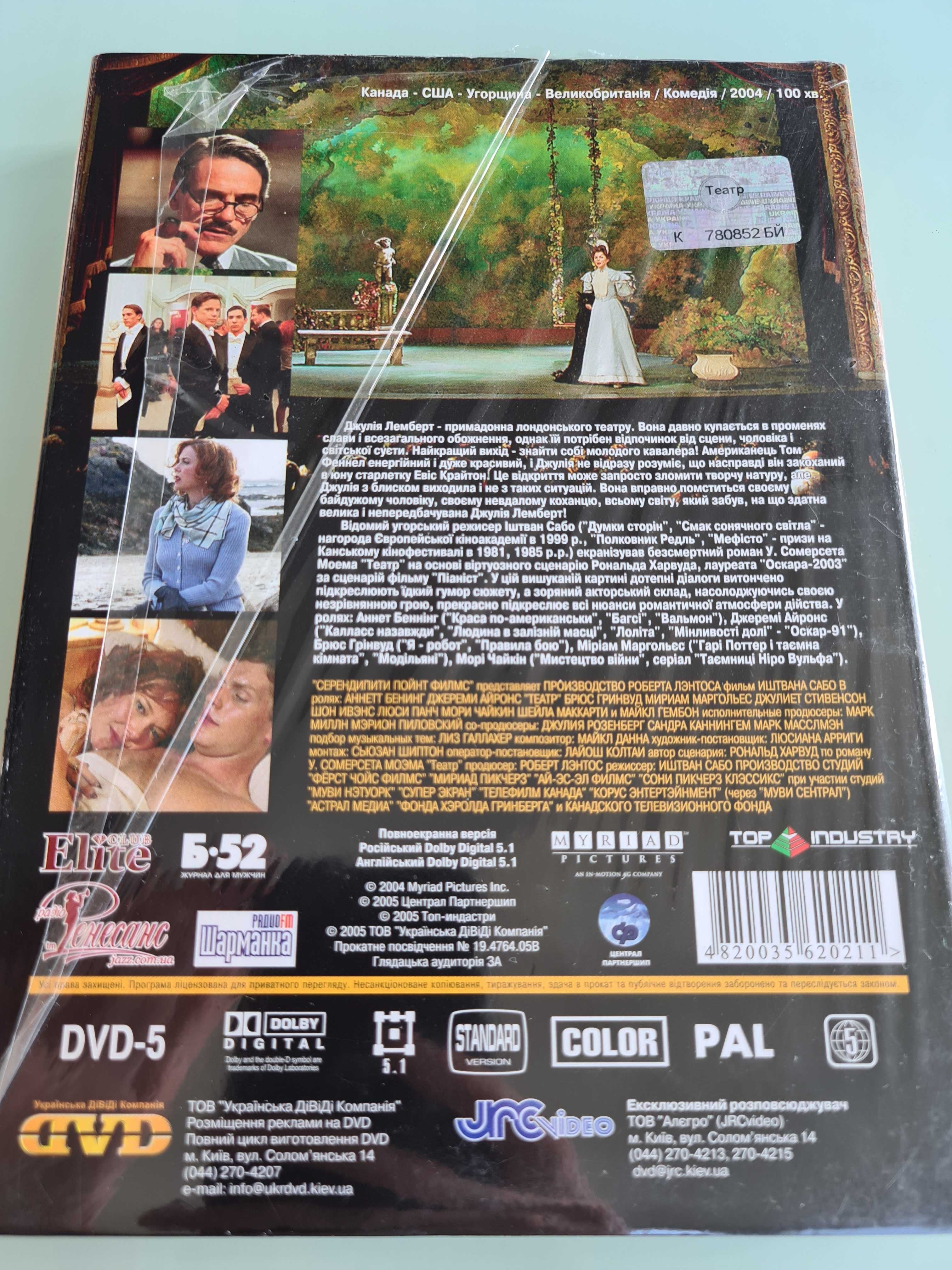 DVD " Театр" ліцензія