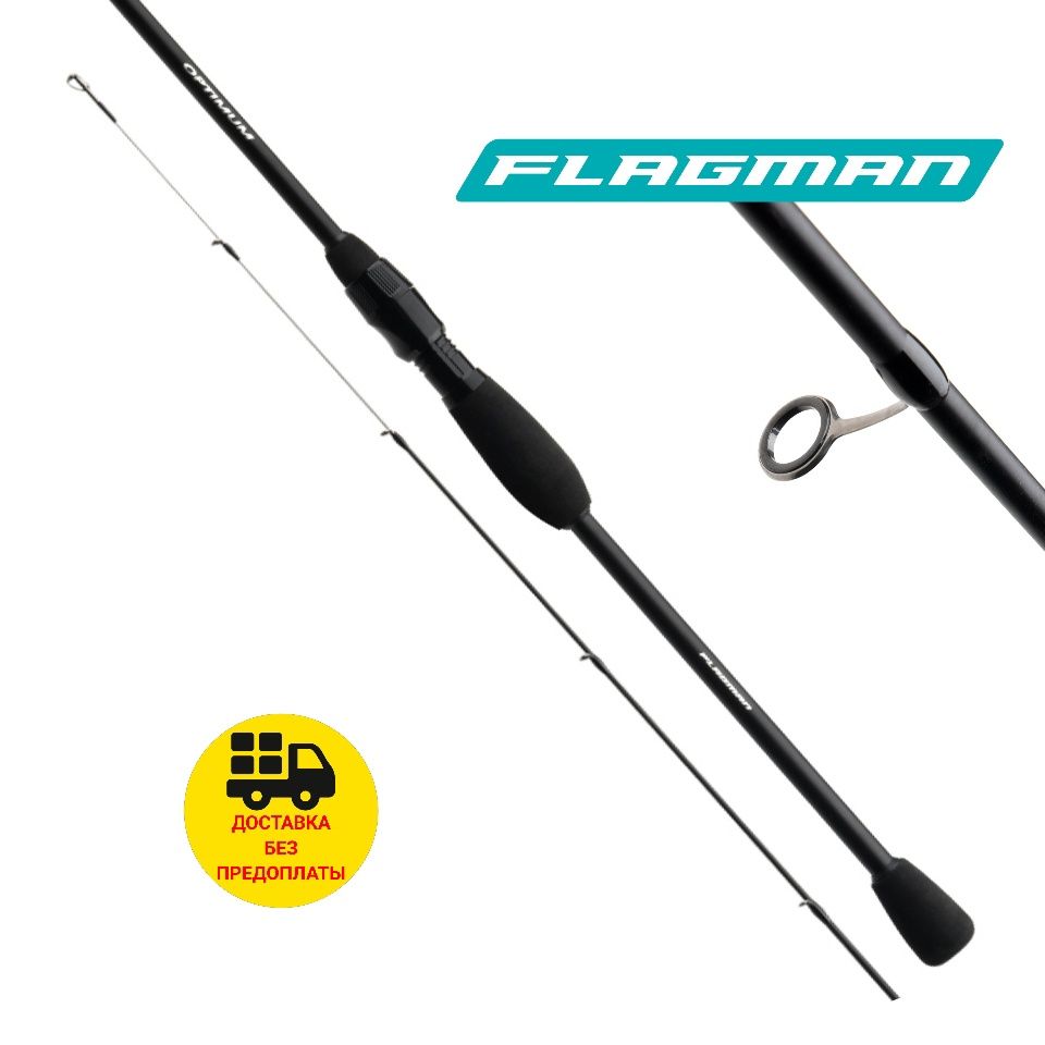 Спиннинг Flagman Optimum  S73UL 2.21м. 0.8-8г .