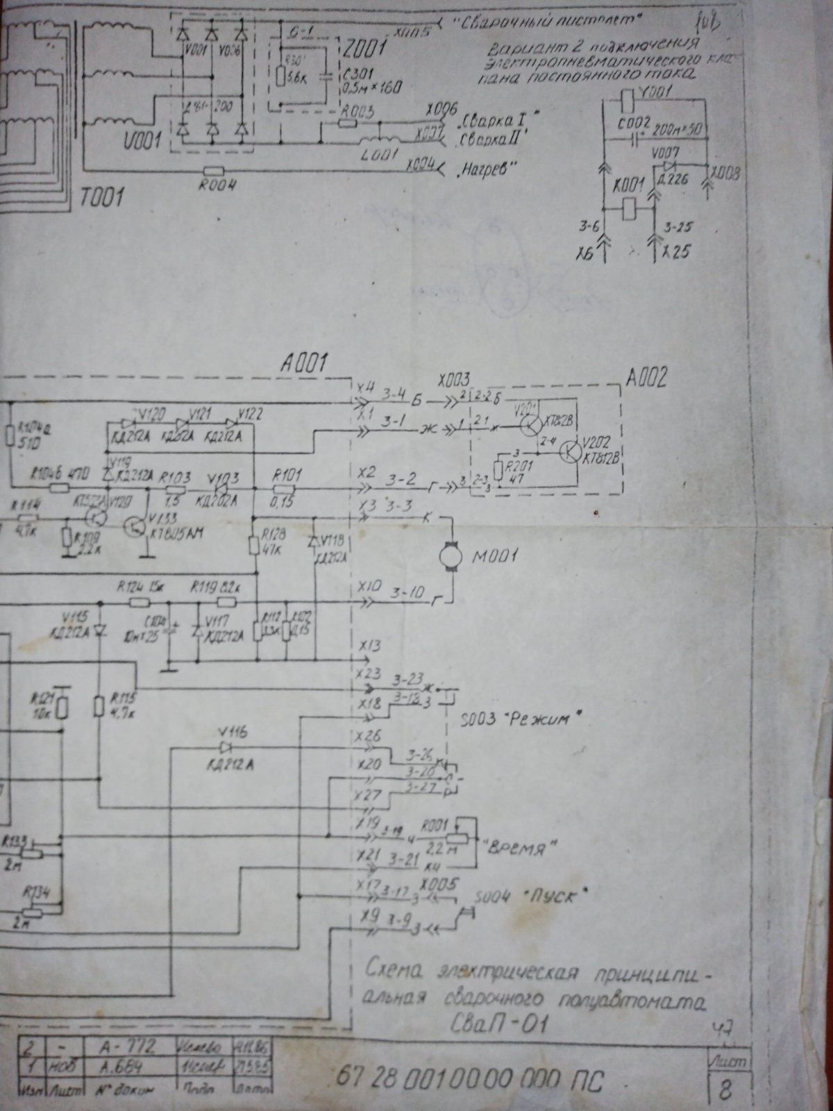 Сварочный полуавтомат СВаП-01.Схема электрическая принципиальная.