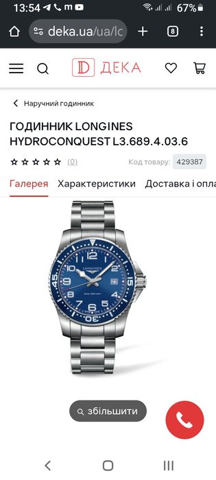 Швейцарские часы, годинник Longines Hydroconguest quartz L3.689.4
