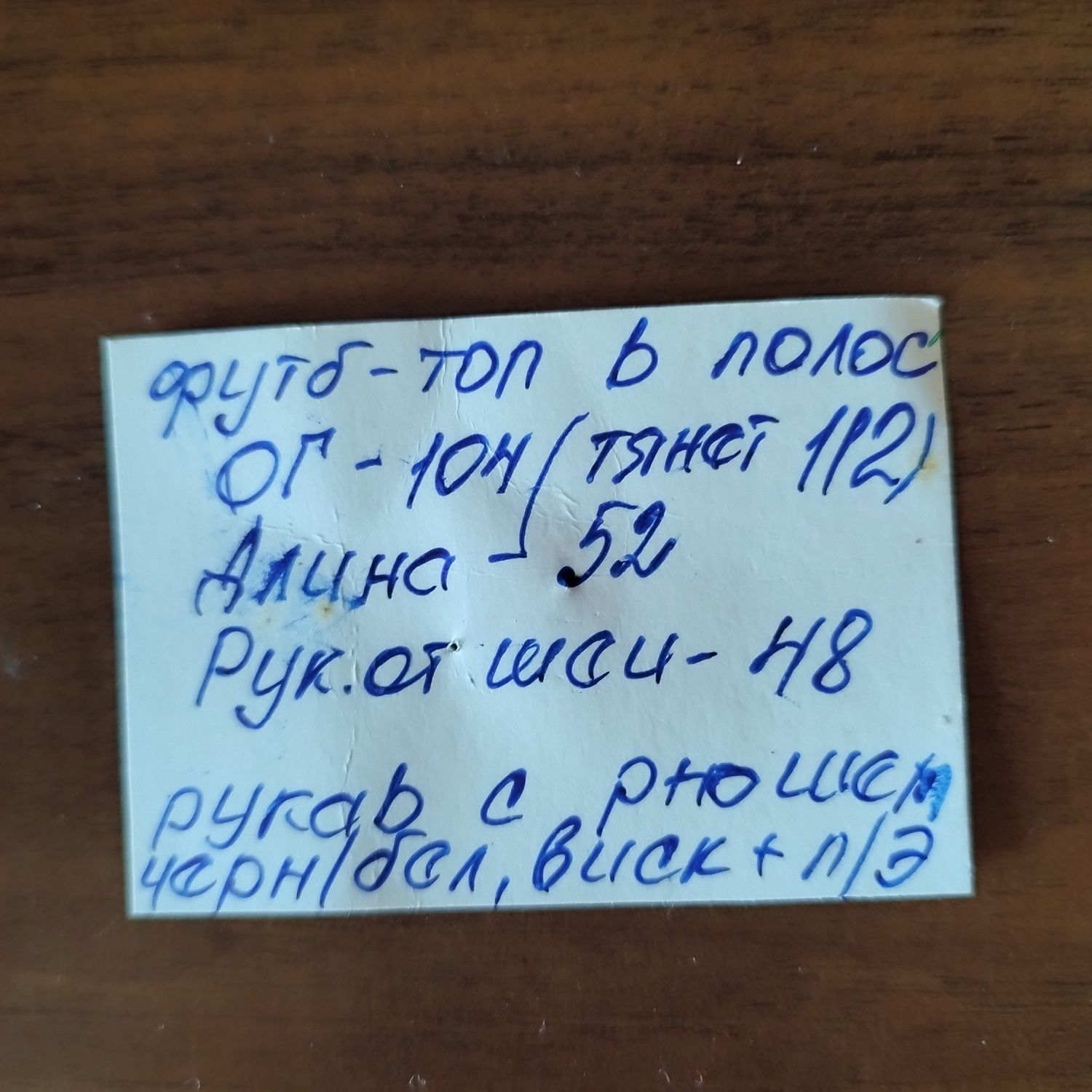 Блузы-топ в полоску р.L/48-50