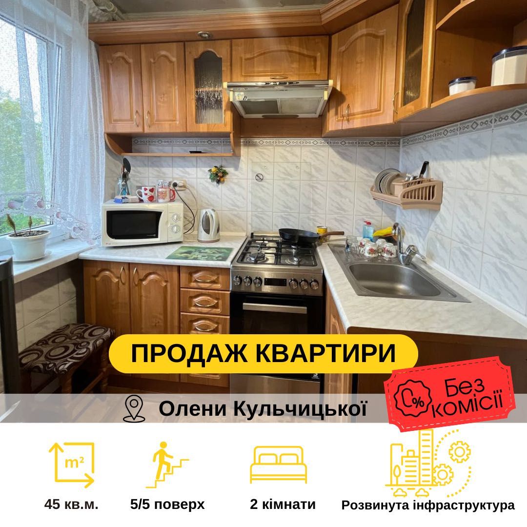 Продаж 2-х кімнатної квартири вулиця Кульчицька, без комісії
